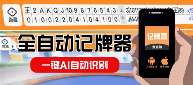 Kaiyun体育网站：全自动记牌器使用方法斗地主跑得快最强神器玩家必备(图2)