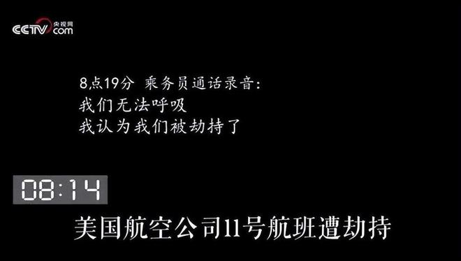 Kaiyun（中国体育）：911飞机上华裔空姐邓月薇临终留下20分钟录音她真的很聪明(图9)