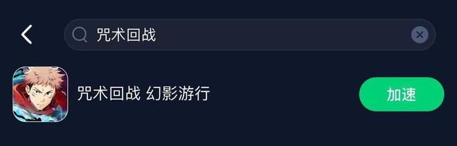 咒术回战手游一键翻译教程一键获取游戏解决游戏延迟卡顿问题(图4)