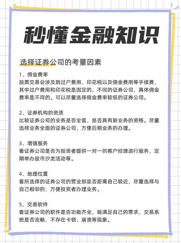 散户如何选券商中国十大券商！(图2)