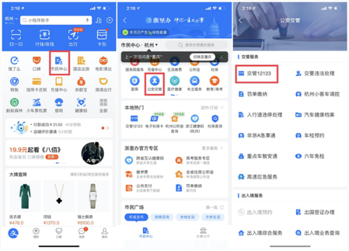 支付宝交管12123在哪里？怎么处理违章？交管3支付宝操作方法一览(图2)